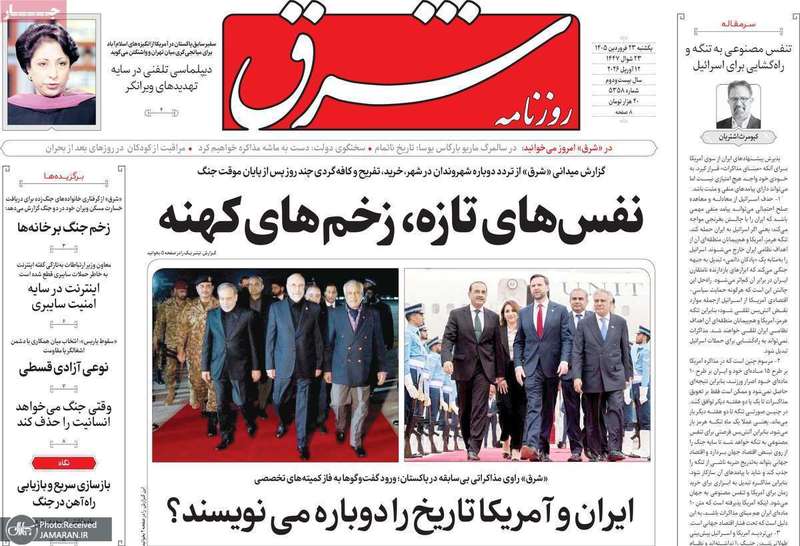 گزیده روزنامه های 23 فروردین 1405