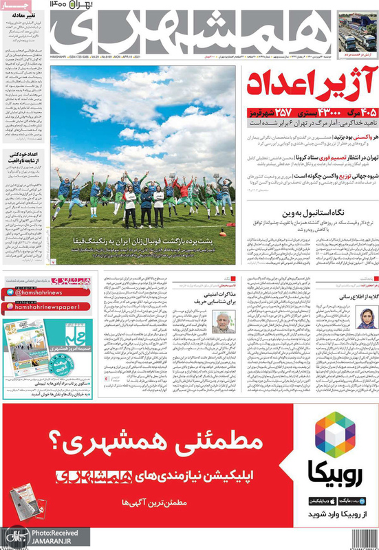 گزیده روزنامه های 30 فروردین 1400