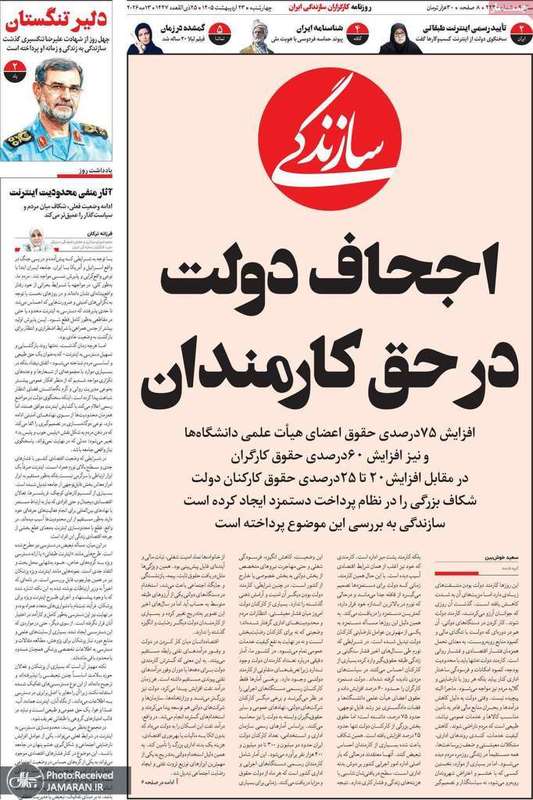 گزيده روزنامه هاى 23 اردیبهشت 1405