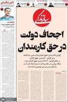 گزيده روزنامه هاى 23 اردیبهشت 1405