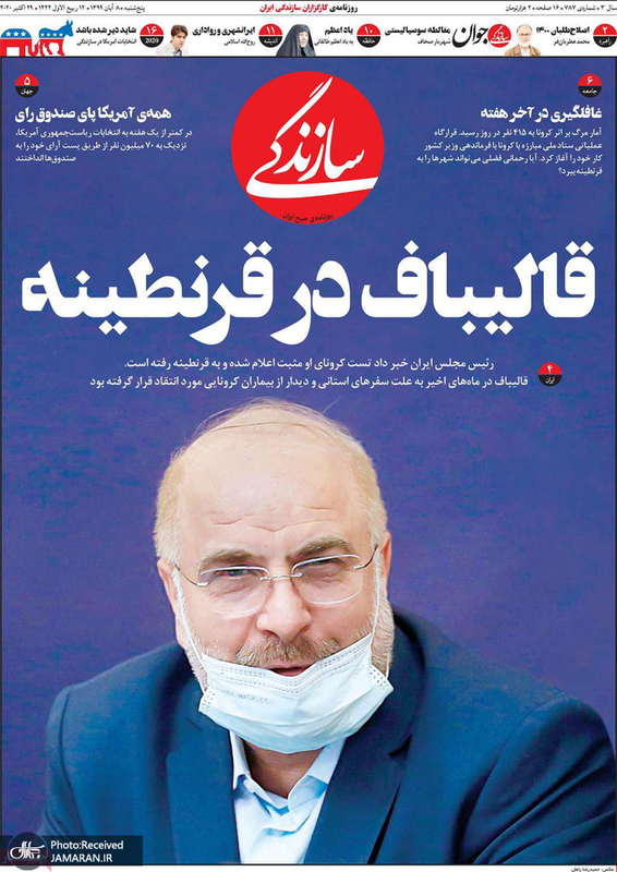 گزیده روزنامه های 8 آبان 1399