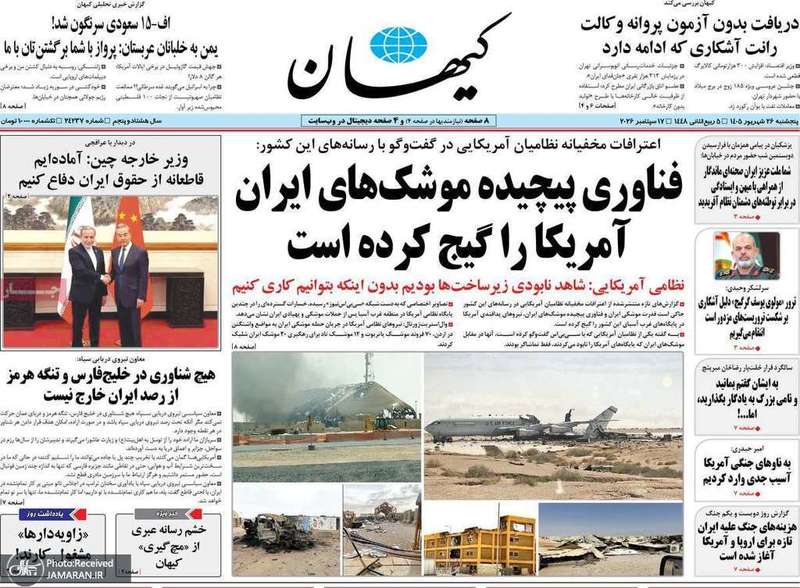 گزیده روزنامه های 26 شهریور 1405