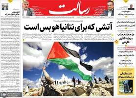 گزیده روزنامه های 19 مهر 1404