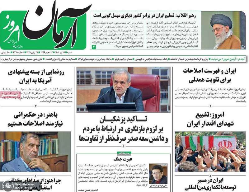 گزیده روزنامه های 7 تیر 1404