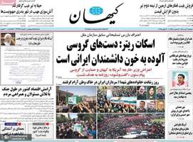 گزیده روزنامه های 9 تیر 1404