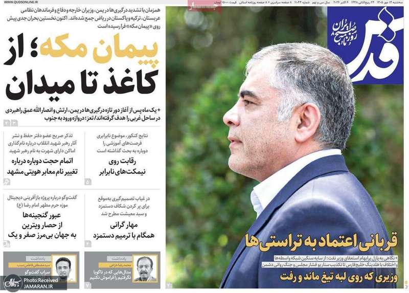گزیده روزنامه های 14 مهر 1405
