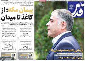 گزیده روزنامه های 14 مهر 1405