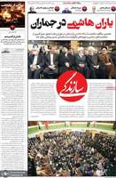 گزیده روزنامه هاى 23 دى 1402