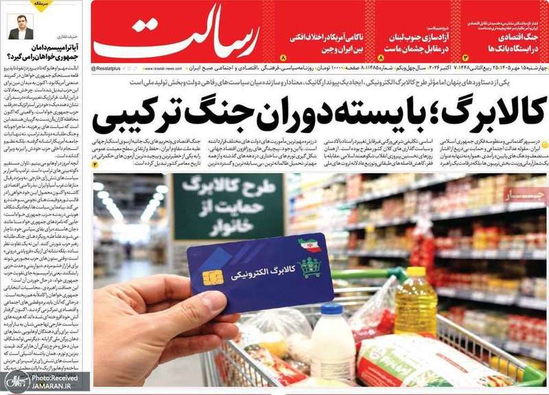 گزیده روزنامه های 15 مهر 1405