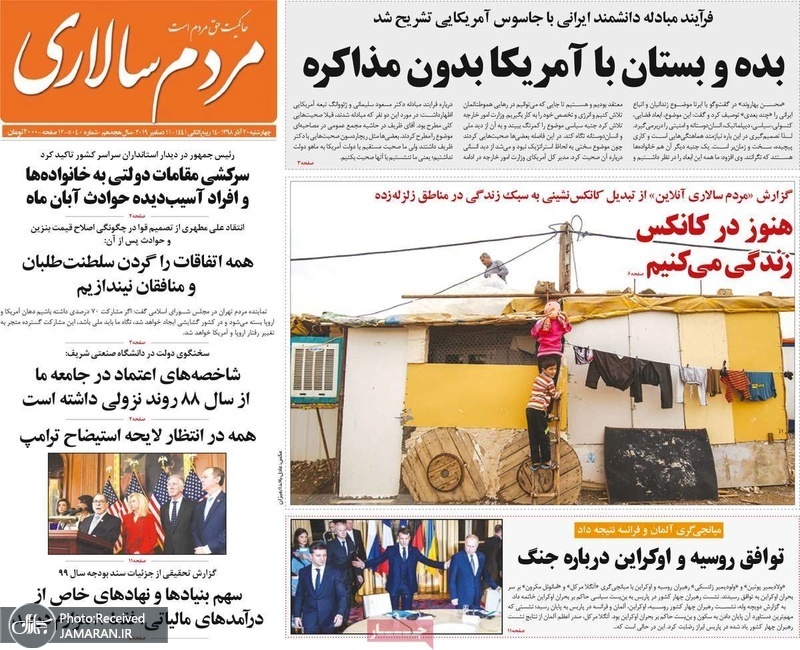 گزیده روزنامه های 20 آذر 1398