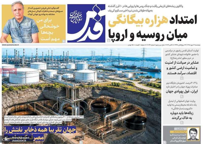 گزیده روزنامه های 16 مهر 1405