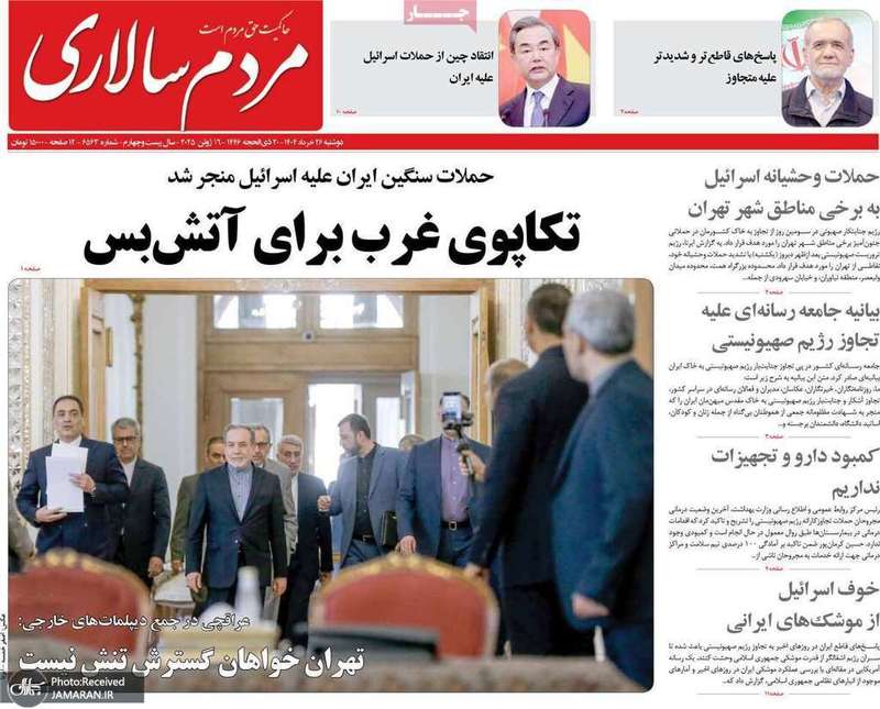 گزیده روزنامه های 26 خرداد 1404