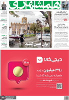 گزیده روزنامه های 19 آبان 1399