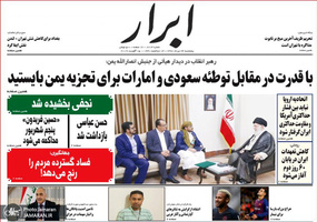 گزیده روزنامه های 24 مرداد 1398