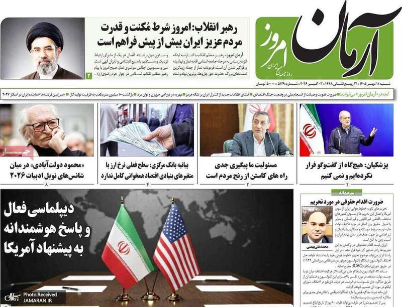گزیده روزنامه های 11 مهر 1405