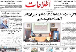 گزیده روزنامه های 5 دی 1398
