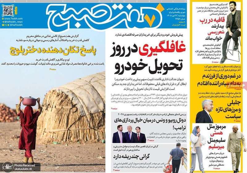 گزیده روزنامه های 22 مهر 1405