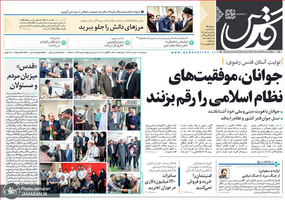 گزیده روزنامه های 17 مرداد 1398