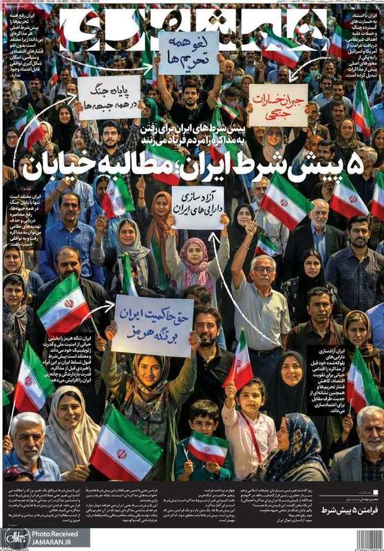 گزيده روزنامه های 24 اردیبهشت 1405