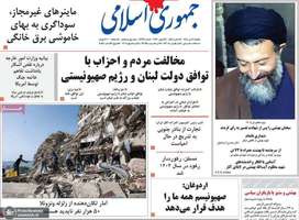 گزيده روزنامه های 7 تیر 1405