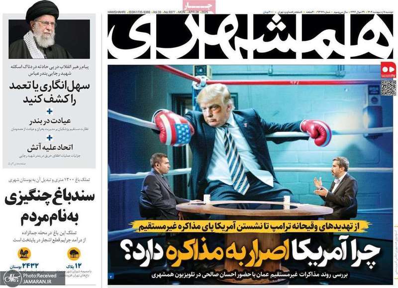 گزیده روزنامه های 8 اردیبهشت 1404