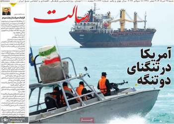 گزیده روزنامه های 27 تیر 1405