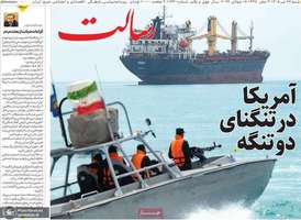 گزیده روزنامه های 27 تیر 1405