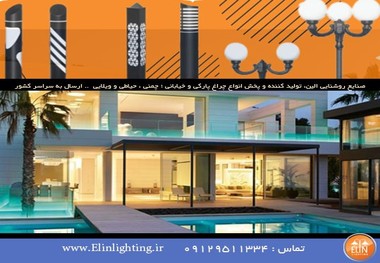 صفر تا صد نورپردازی چراغ محوطه ویلا 