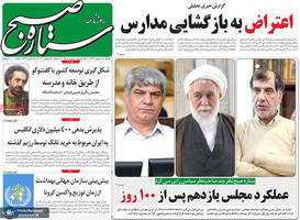گزیده روزنامه های 16 شهریور 1399
