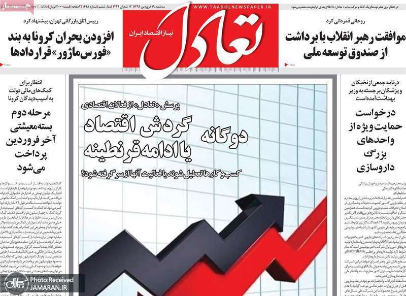 گزیده روزنامه های 19 فروردین 1399