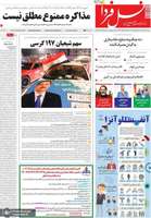 گزیده روزنامه های 24 آبان 1404