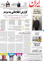 گزیده روزنامه های 9 مهر 1401