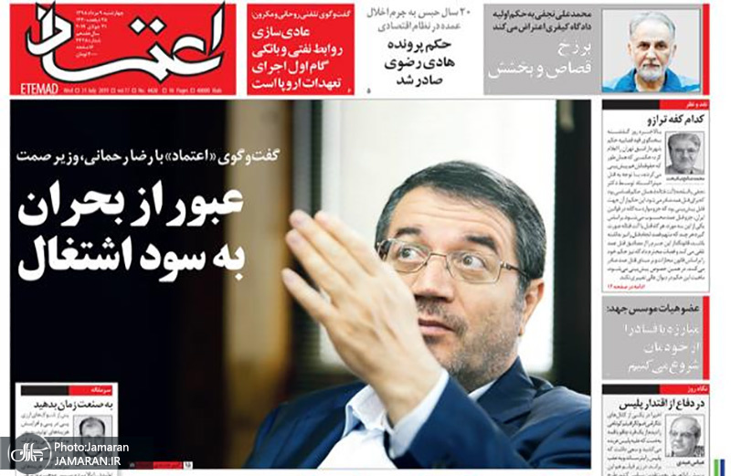 گزیده روزنامه های 9 مرداد 1398