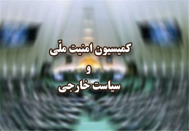 جلسه فوق‌العاده کمیسیون امنیت ملی برای بررسی حمله آمریکا به سوریه برگزار شد