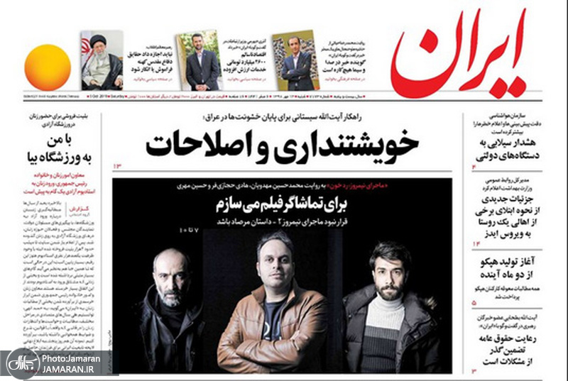 گزیده روزنامه های 13 مهر 1398