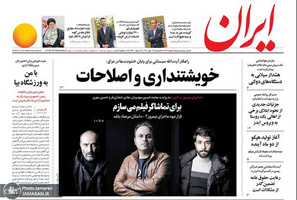 گزیده روزنامه های 13 مهر 1398