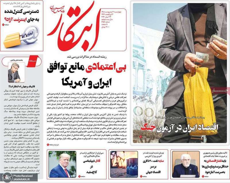 گزيده روزنامه های 2 اردیبهشت 1405
