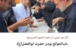 دست‌نوشته‌های شهید علی لاریجانی در سفر اربعین سال ۱۴۰۳ منتشر شد/ بخش اول/ اشاره به ردصلاحیت؛ یکی از مسئولان اوقات گفت از کار شورای نگهبان ناراحت شدیم