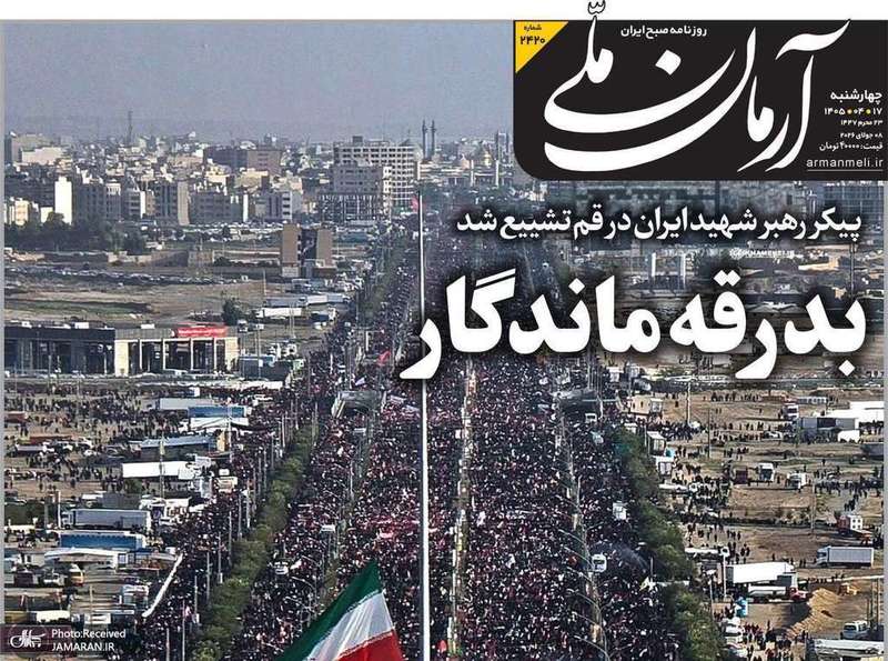 گزيده روزنامه های 17 تیر 1405