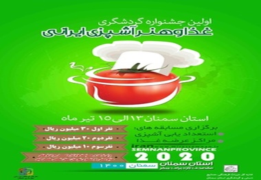 برگزاری اولین جشنواره گردشگری غذا و هنر آشپزی ایرانی در سمنان