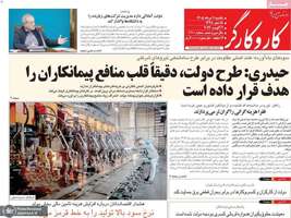 گزیده روزنامه های 11 مرداد 1405