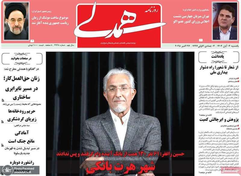 گزیده روزنامه های 4 آبان 1404