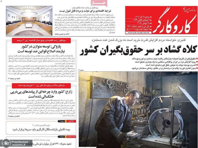 گزیده روزنامه های 4 آذر 1404