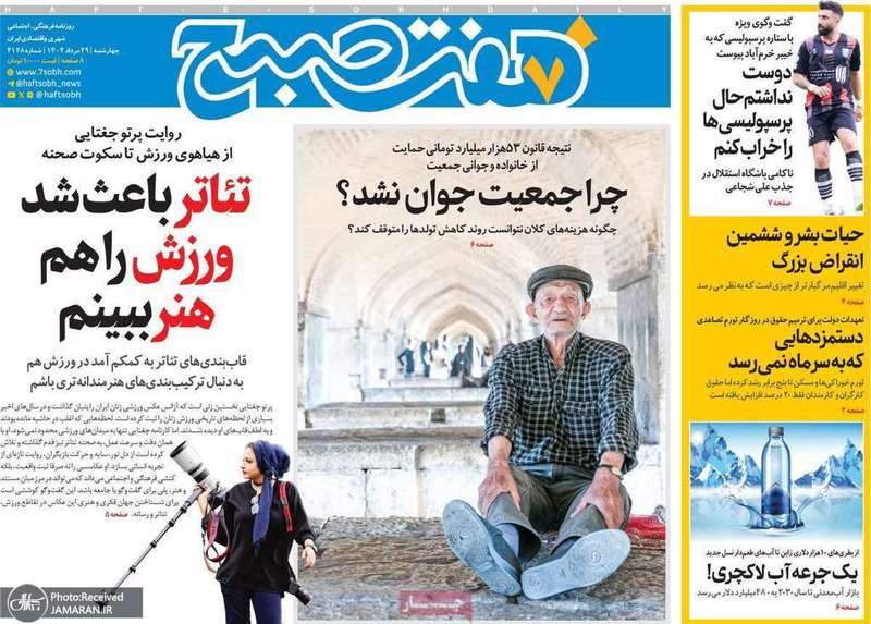 گزیده روزنامه های 29 مرداد 1404