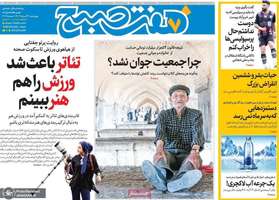 گزیده روزنامه های 29 مرداد 1404