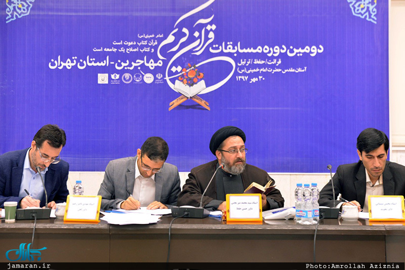 دومین دوره مسابقات قرآن کریم مهاجرین در حرم مطهر امام خمینی(س)