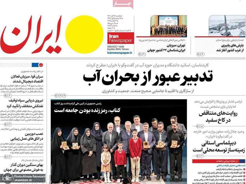 گزیده روزنامه های 25 آبان 1404