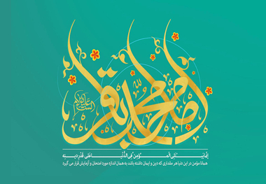 دانلود مولودی میلاد امام باقر علیه السلام/ سید مهدی میرداماد