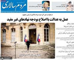 گزیده روزنامه های 15 مهر 1404