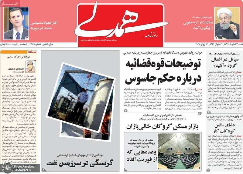 گزیده روزنامه های 24 خرداد 1399